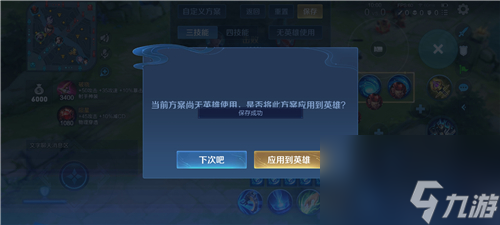 解決方法分享 王者榮耀布局設(shè)置方案名稱(chēng)不合法怎么辦