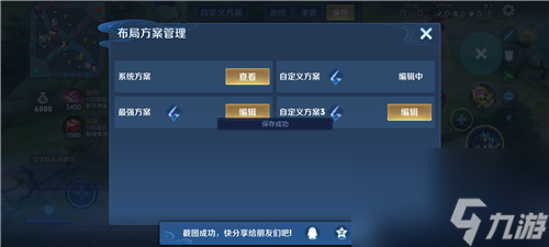 解決方法分享 王者榮耀布局設(shè)置方案名稱(chēng)不合法怎么辦