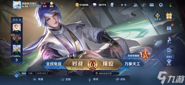 王者榮耀回血顯示數字怎么設置 設置方法看這里