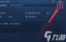 王者榮耀怎么更改位置信息?定位更改方法介紹