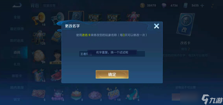 王者榮耀如何設置空白或特殊名字