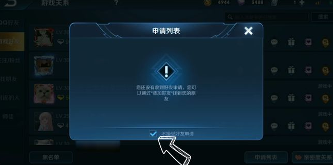 王者榮耀好友申請怎么打開