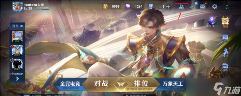 王者如何刪除好友？王者榮耀游戲好友怎么刪除的方法