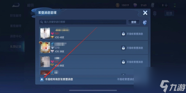 王者別人送禮物不想收怎么辦