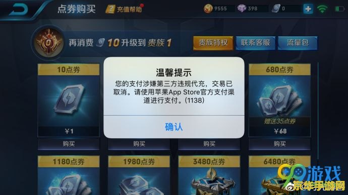 蘋果怎么充值王者榮耀失敗 蘋果充值王者榮耀失敗的原因及解決方法