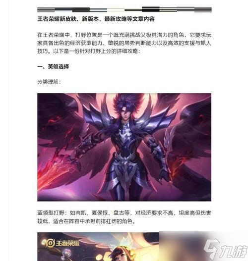 王者榮耀升段位的秘訣是什么？如何快速提升段位？