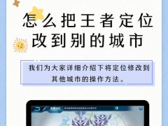 王者如何提升榮耀戰(zhàn)力？尋找戰(zhàn)力的方法是什么？