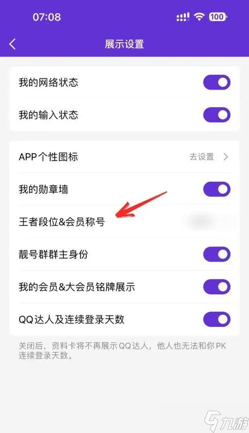 王者榮耀中如何關閉榮耀稱號顯示？
