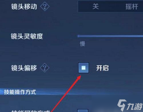 《王者榮耀》視角偏移功能如何開啟？