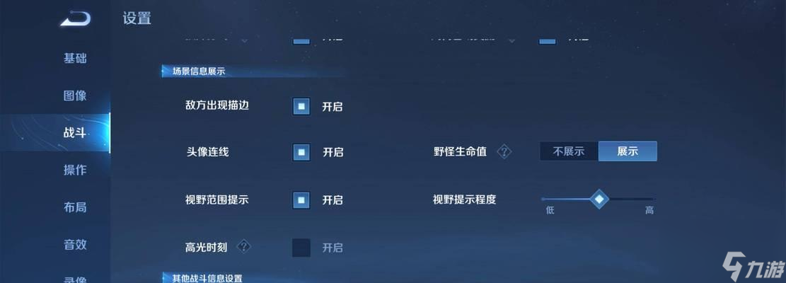 王者榮耀視野如何調整？有哪些方法？
