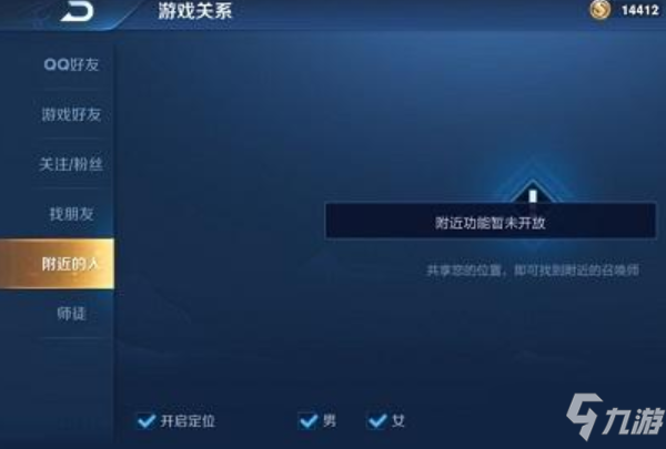 王者榮耀附近功能怎么開