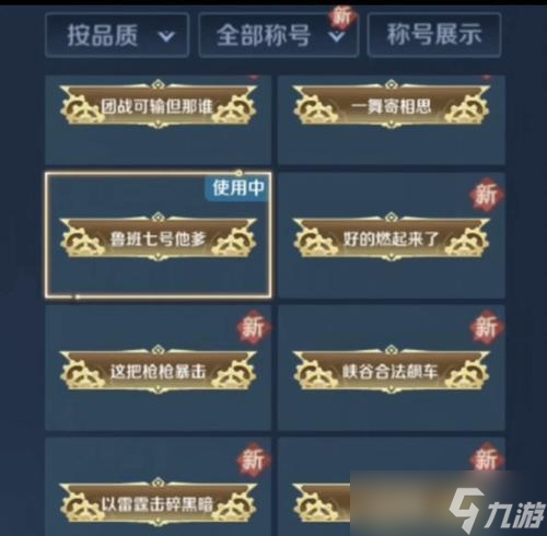 王者榮耀中稱號獎勵如何獲得？獲得稱號獎勵的條件是什么？