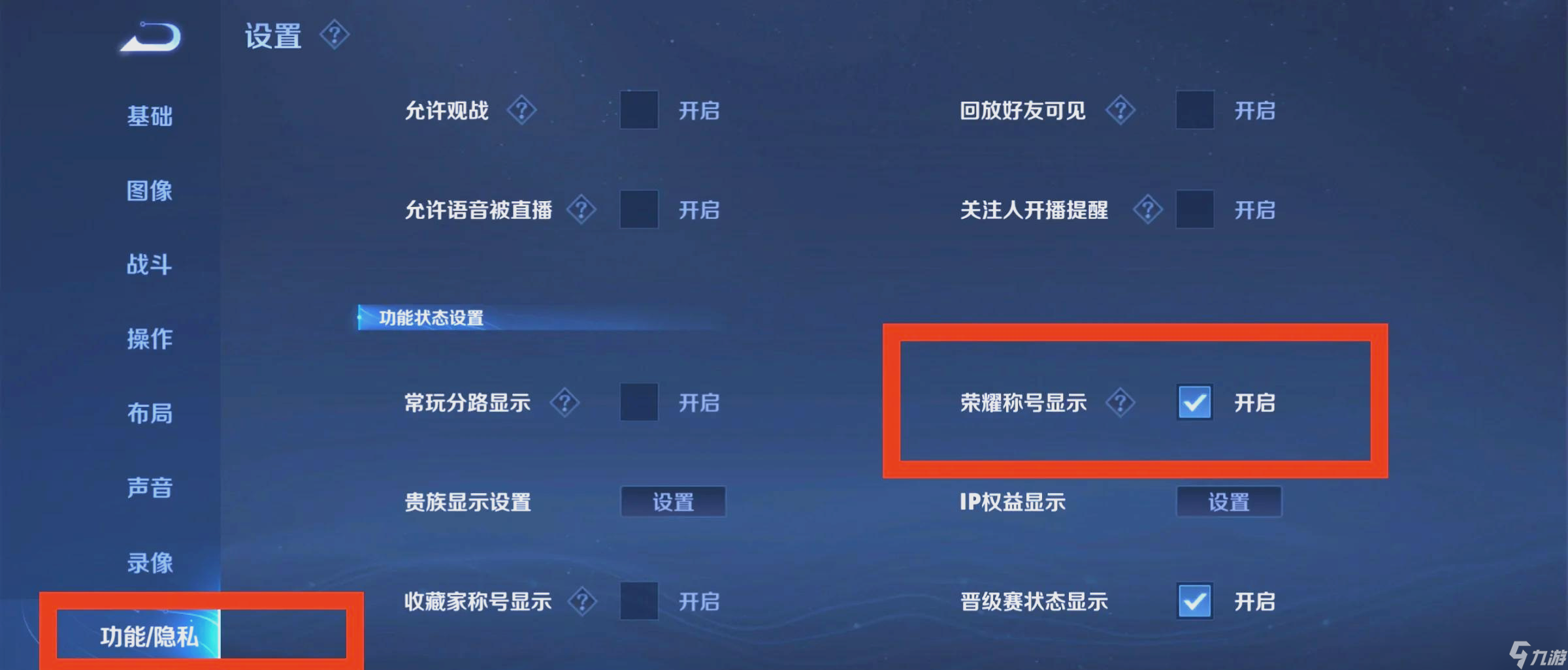 王者榮耀稱號的顯示如何設(shè)置