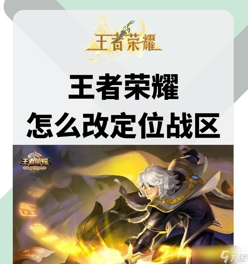 王者榮耀如何更換戰區省份？