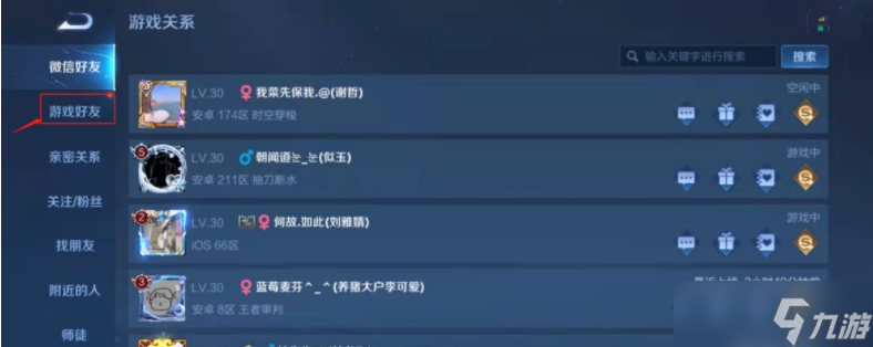王者如何刪除好友？王者榮耀游戲好友怎么刪除的方法