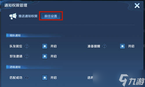 王者榮耀親密好友上線提醒怎么關？關閉好友上線提醒功能