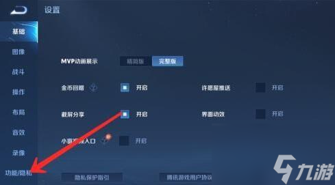 王者榮耀社交親密關系怎么隱藏 王者榮耀社交親密關系隱藏方法