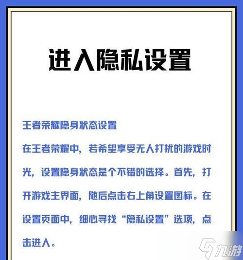 王者榮耀新版隱身功能如何使用？
