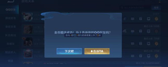 王者榮耀親密度不一致怎么辦