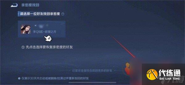 王者榮耀親密度刪了可以恢復嗎 王者榮耀親密度刪了怎么恢復