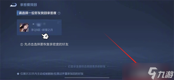 王者榮耀親密度刪了怎么恢復