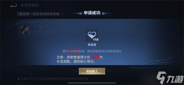 王者榮耀親密度刪了怎么恢復