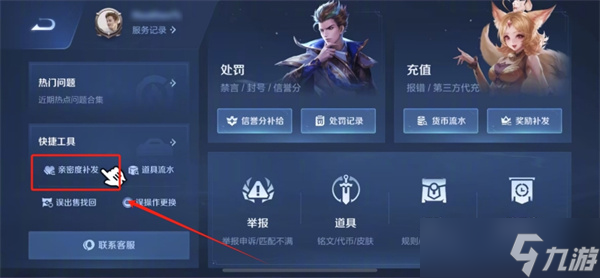 王者榮耀親密度解除了還能恢復嗎