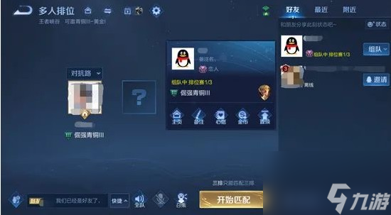 王者榮耀怎么看好友最近上線時間