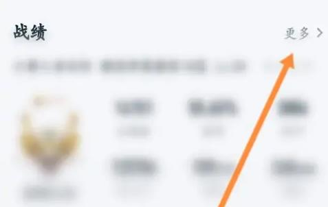 王者榮耀怎么通過id查陌生人的戰(zhàn)績？