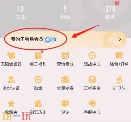 王者榮耀星會員入口在哪里打開 星會員入口詳情