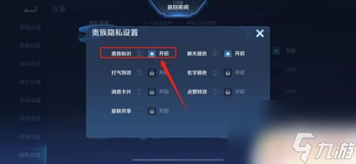 王者榮耀怎么vip顯示 王者榮耀VIP特權(quán)設(shè)置在哪里