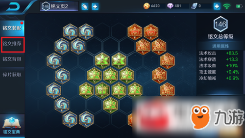 王者榮耀大神銘文裝配怎么用?大神銘文裝配使用方法介紹