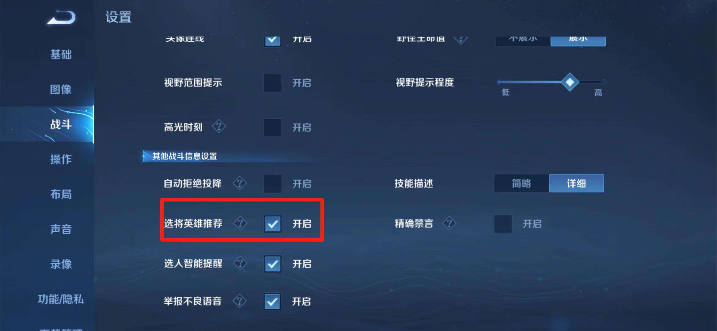 王者榮耀克制英雄在哪設置 克制英雄怎么設置