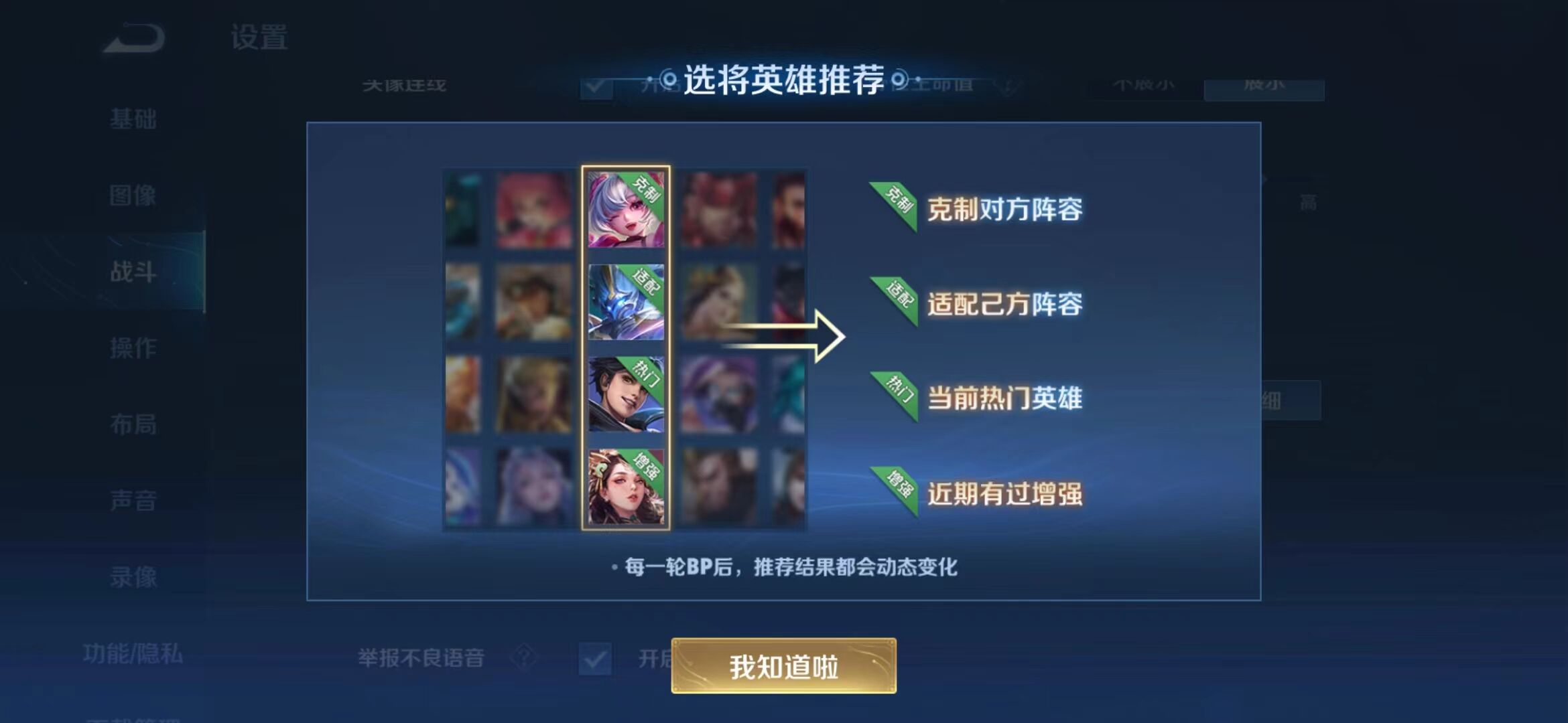 王者榮耀克制英雄在哪設置 克制英雄怎么設置