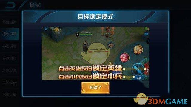 王者榮耀如何設置攻擊對象