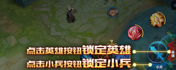 王者榮耀如何設置攻擊對象