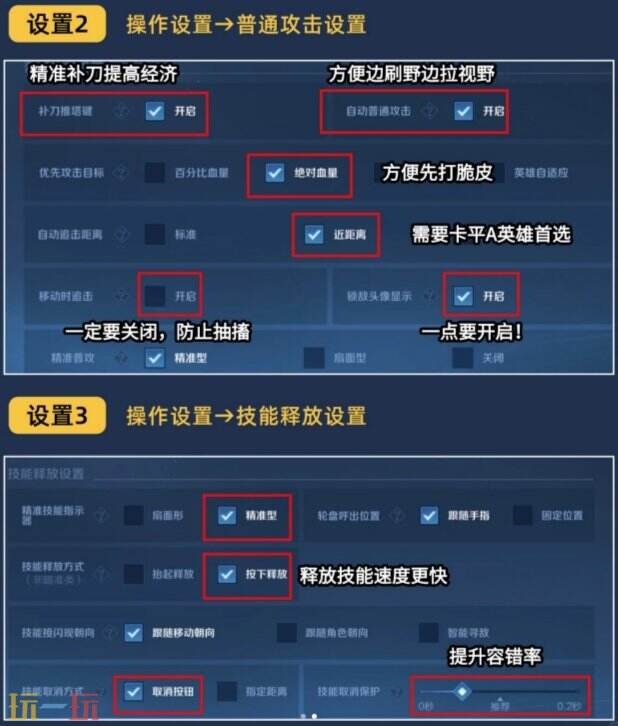 王者設(shè)置操作怎么設(shè)置好 s41如何設(shè)置最佳操作設(shè)置