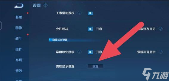 王者榮耀按鍵隱藏設(shè)置方法是什么？