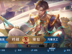 王者榮耀怎么刷英雄熟練度快一點？[王者榮耀]