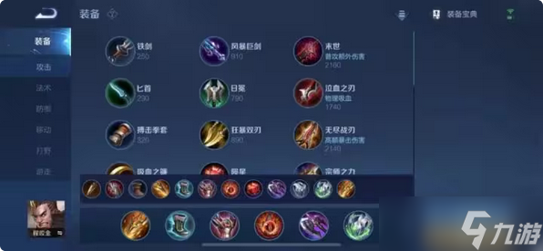 王者榮耀中程咬金怎么出肉裝