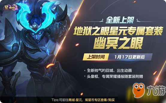 王者榮耀宮本武藏幽冥之眼套裝怎么獲得?