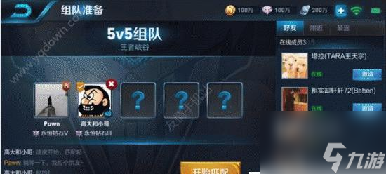 王者榮耀如何隱藏組隊信息？