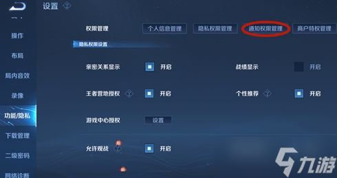 《王者榮耀》親密好友上線提醒怎么關閉?親密好友上線提醒設置方法