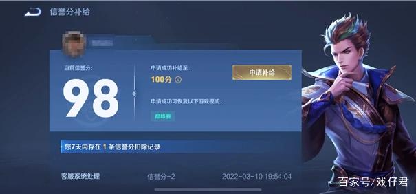 王者榮耀被扣信譽積分怎么申訴 王者榮耀被扣信譽積分怎么申訴