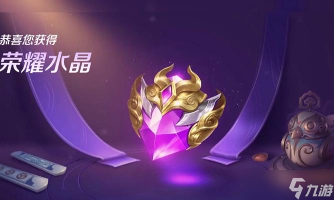 王者水晶如何使用？奪寶后如何最大化利用？