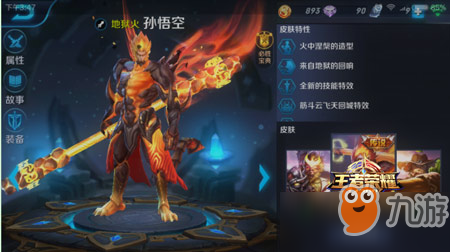 王者榮耀雅典娜和孫悟空哪個好