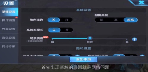 王者榮耀方向鍵斷觸怎么辦