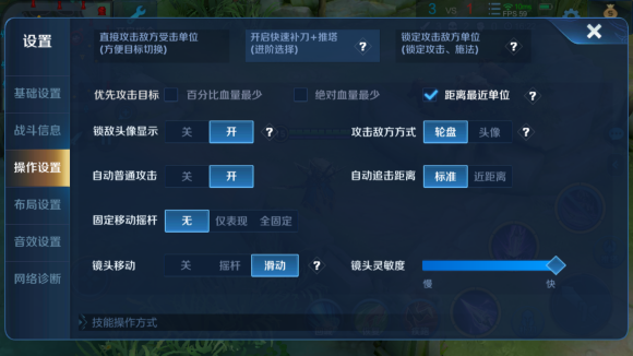 王者榮耀新版本固定移動搖桿設置怎么選擇