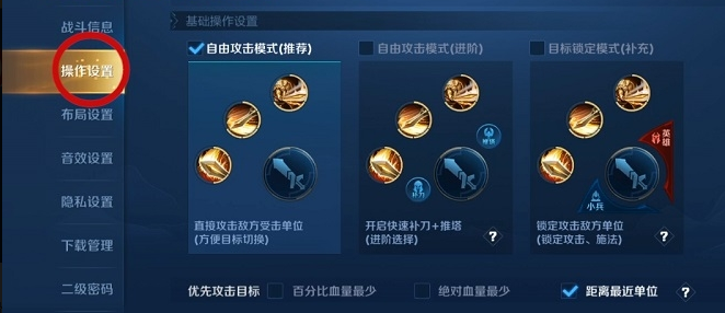 王者榮耀固定移動搖桿什么意思