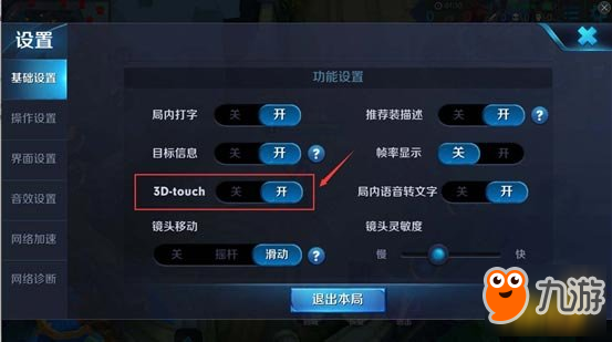 王者榮耀技能取消方式變更 重壓取消設置介紹